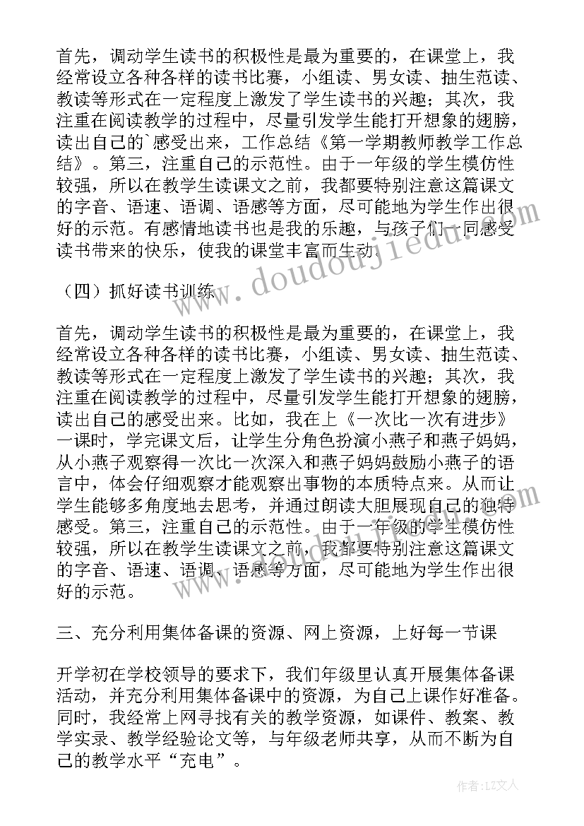 2023年本学期总结报告(大全19篇)