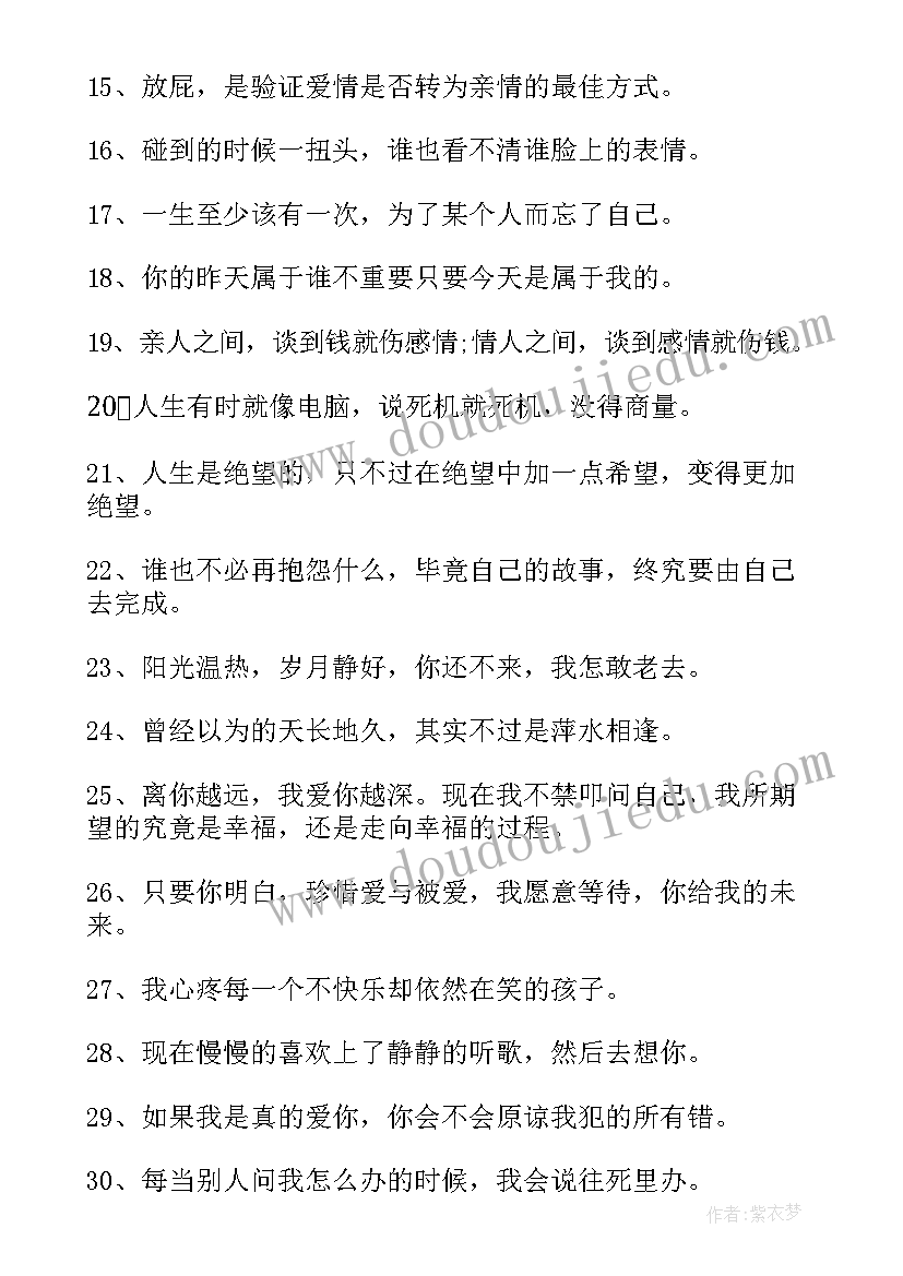 最新经典一句话说说文案 一句话经典语录的说说(模板8篇)