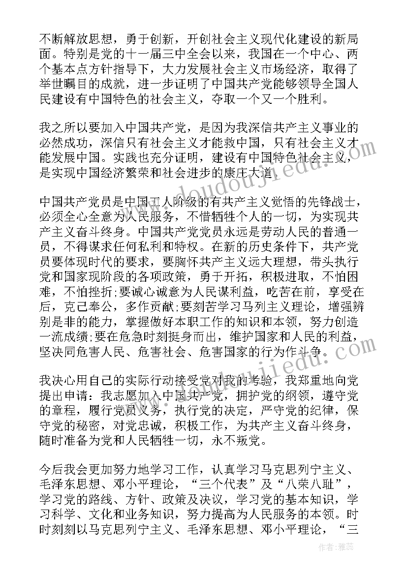 最新银行干部入党申请书 干部入党申请书(模板11篇)