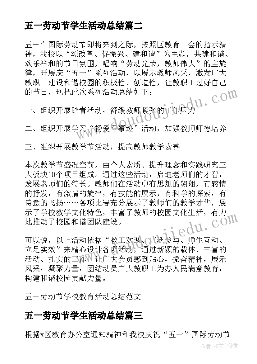 五一劳动节学生活动总结(汇总8篇)