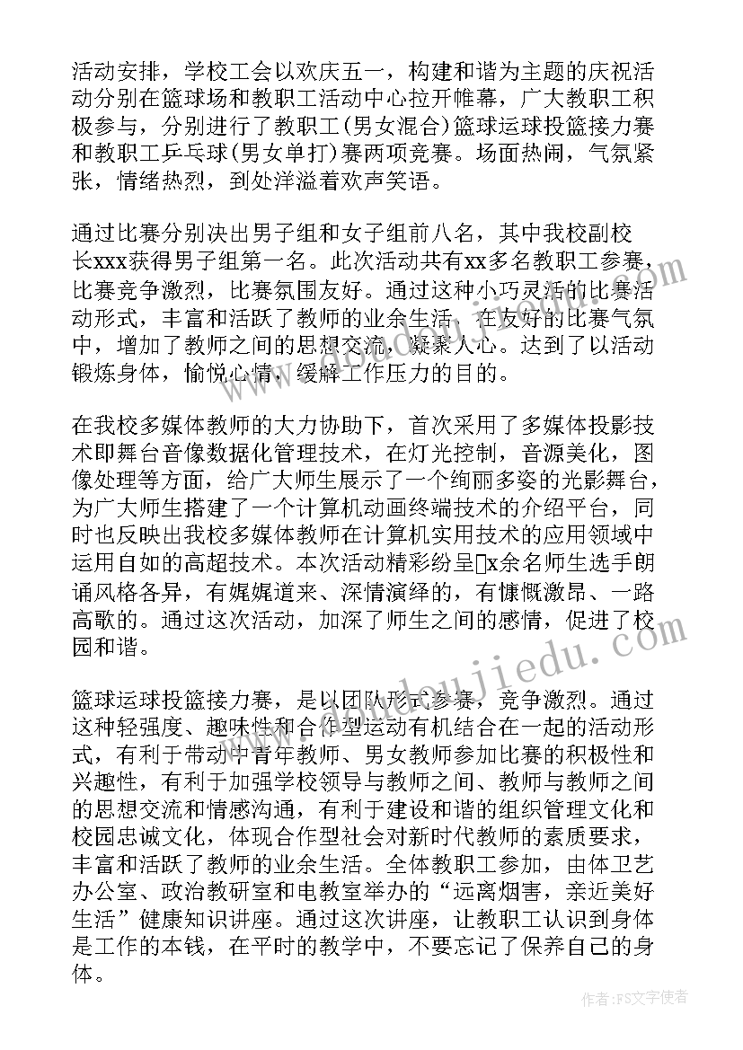 五一劳动节学生活动总结(汇总8篇)