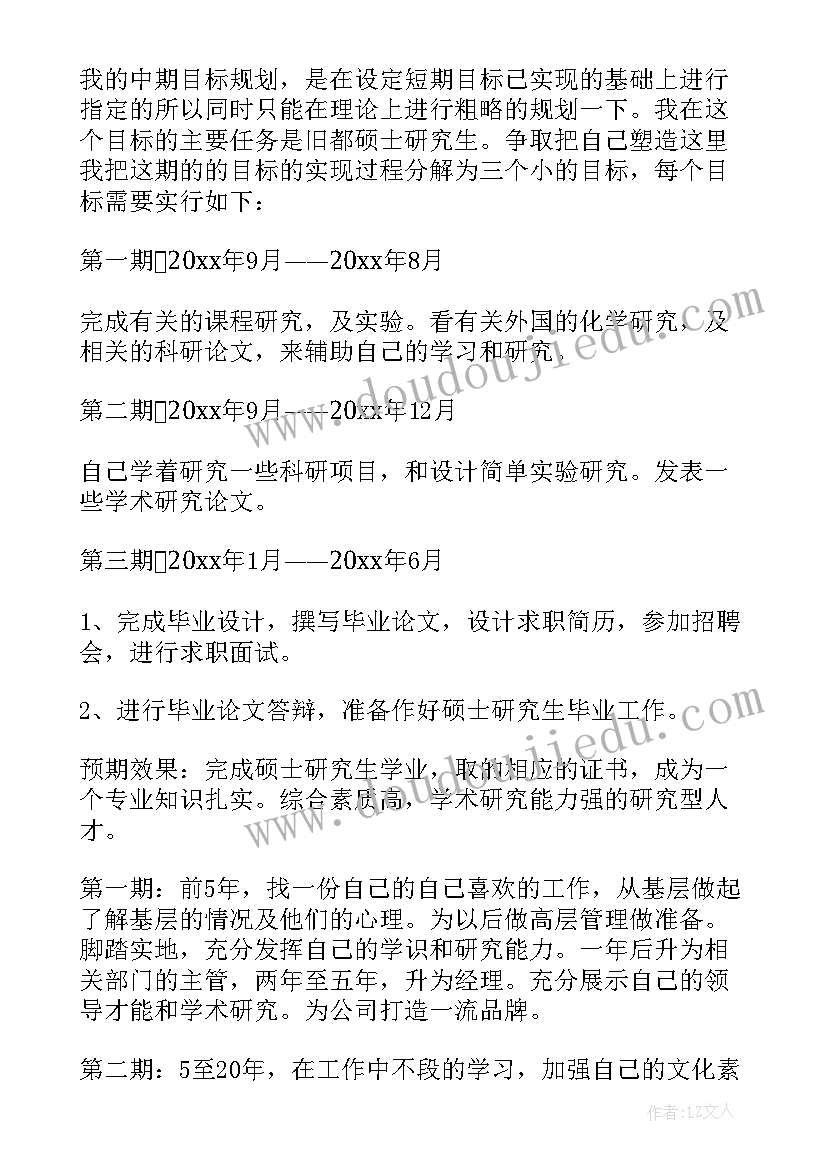 最新大学生学业与职业生涯规划(大全8篇)