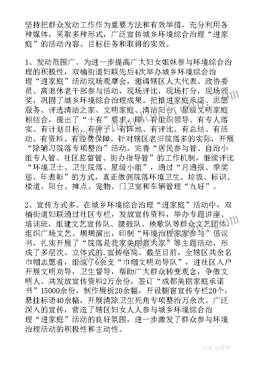 妇联先进事迹材料(精选8篇)