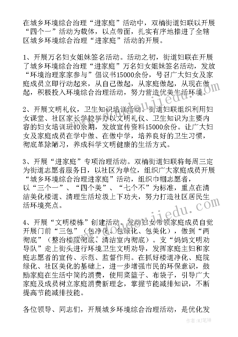 妇联先进事迹材料(精选8篇)