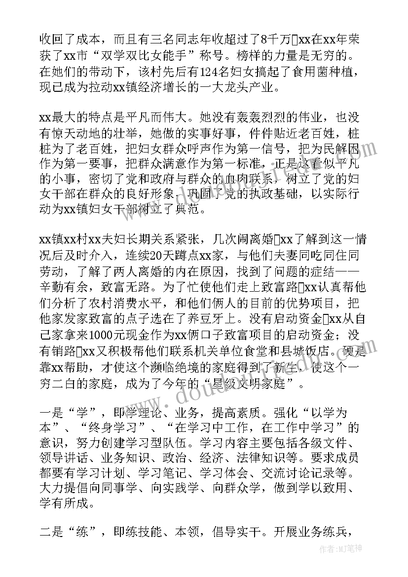 妇联先进事迹材料(精选8篇)