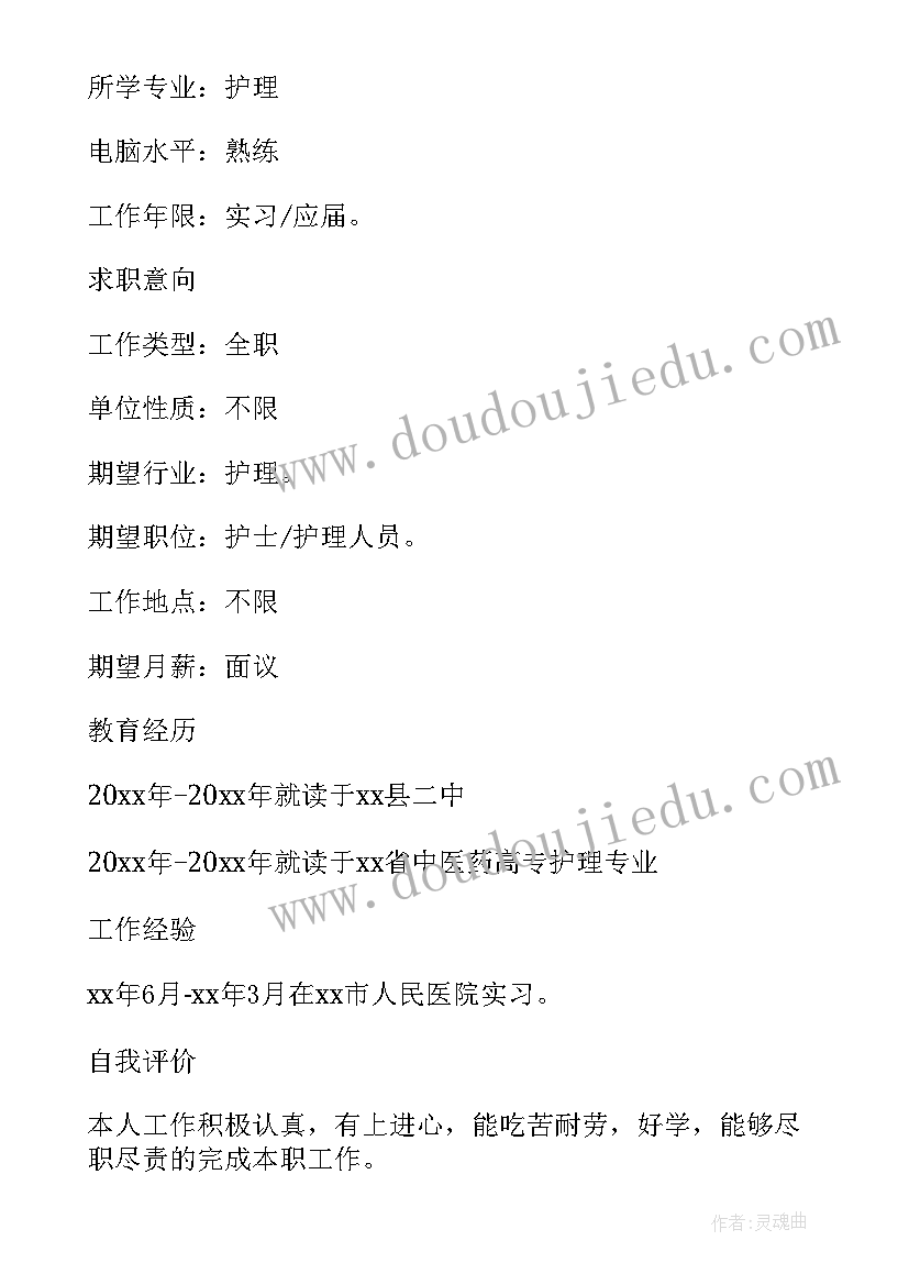 2023年应届毕业生护士简历自我介绍 应届毕业生护士求职简历(通用8篇)