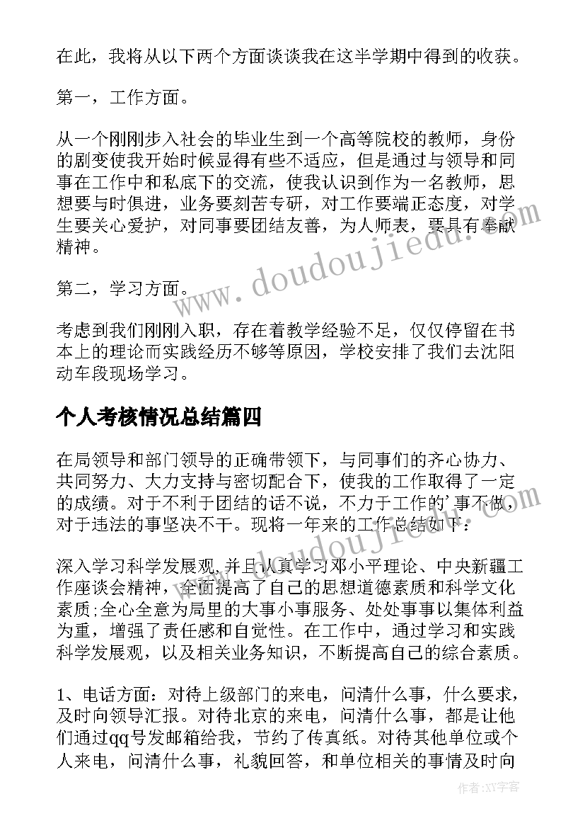 2023年个人考核情况总结 年度考核登记表个人总结(汇总14篇)