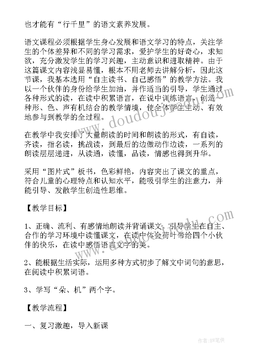 最新一年级语文荷叶圆圆教案设计意图(通用10篇)