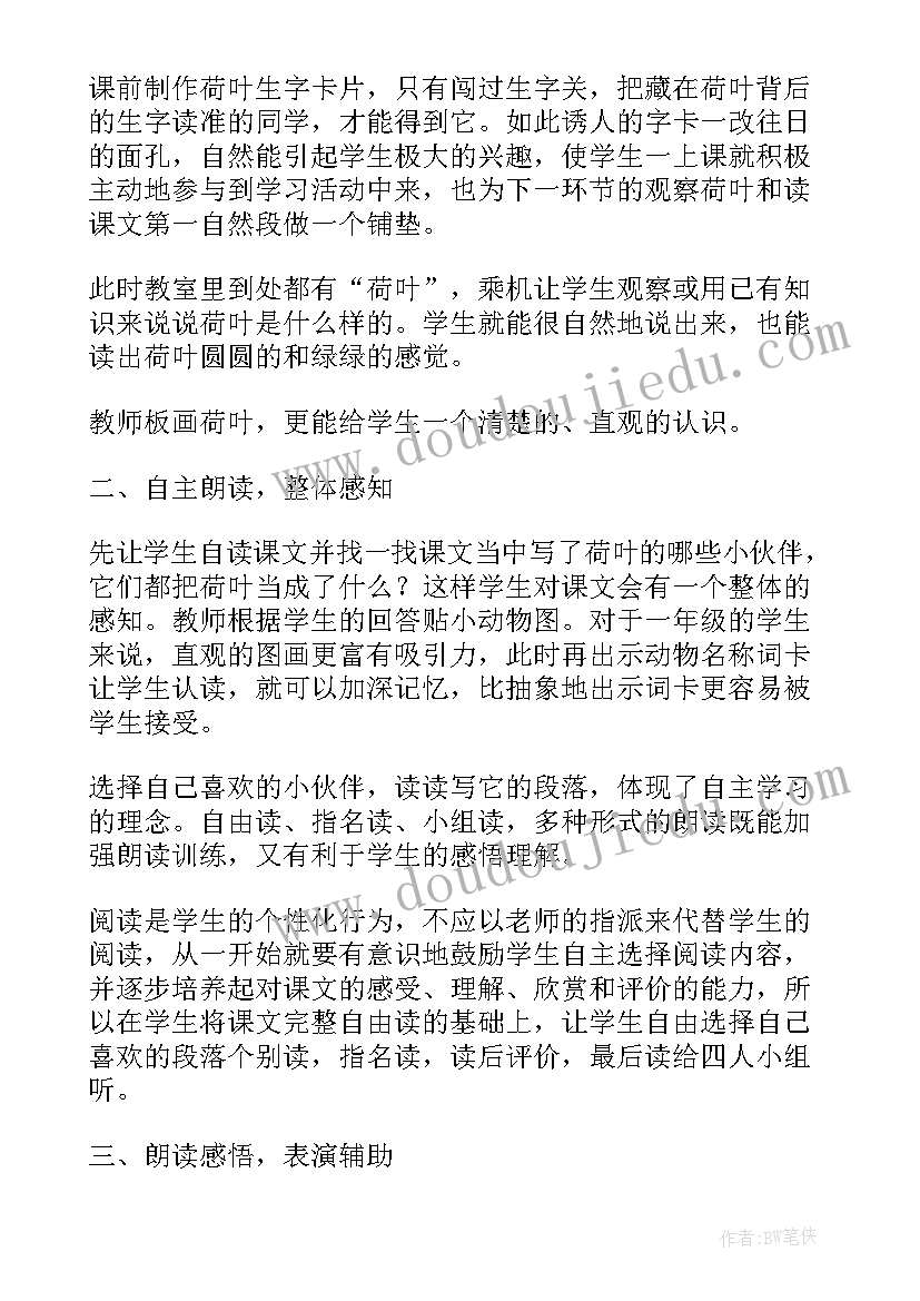 最新一年级语文荷叶圆圆教案设计意图(通用10篇)