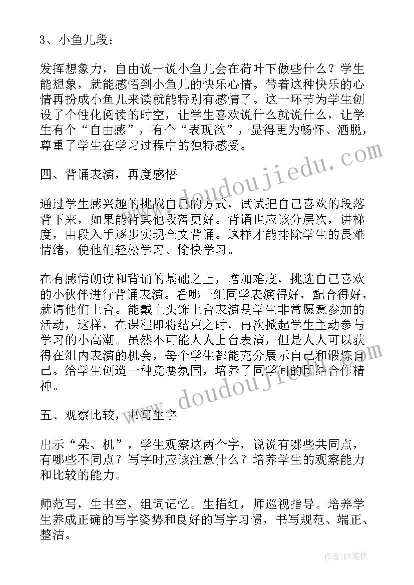 最新一年级语文荷叶圆圆教案设计意图(通用10篇)