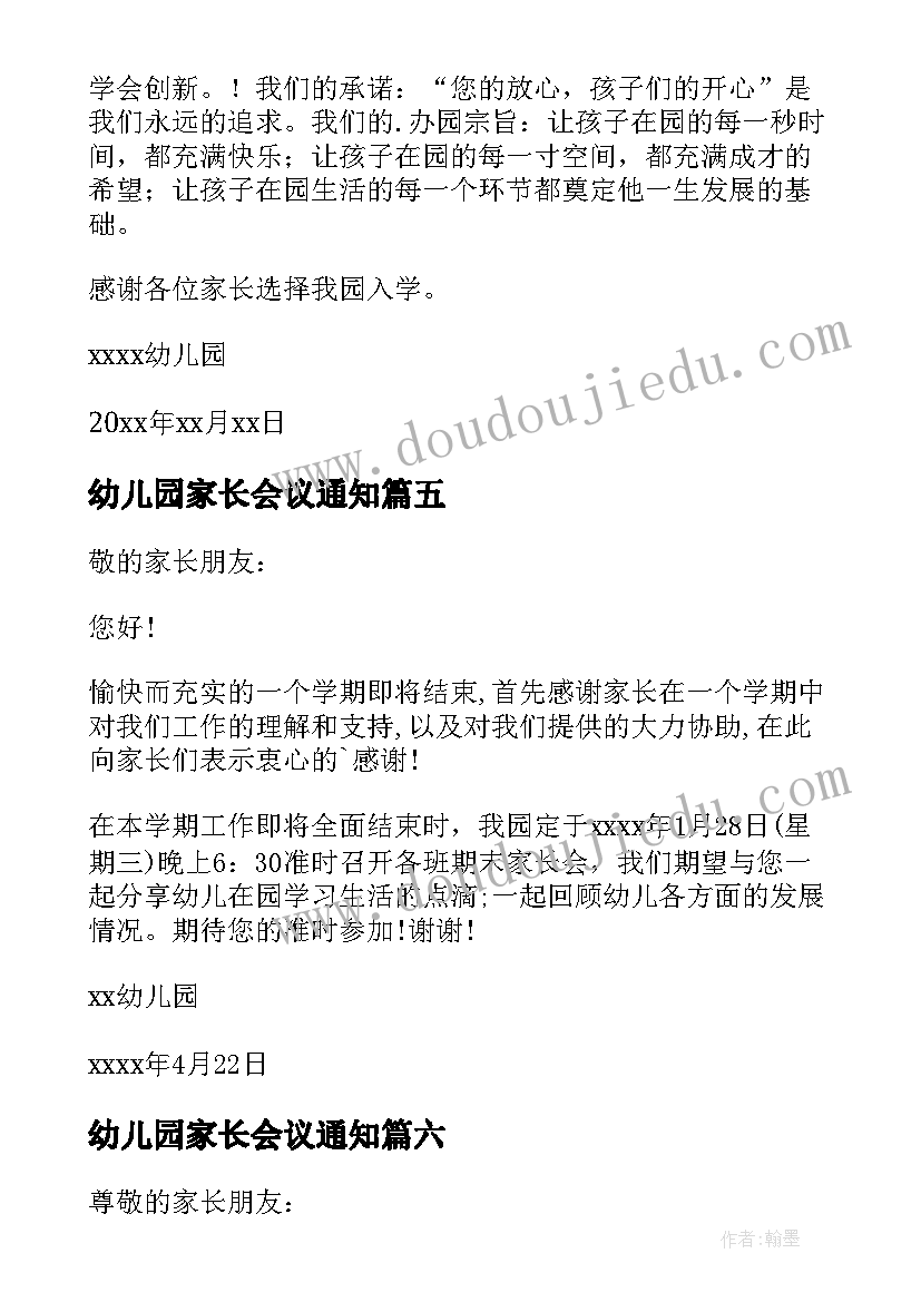 最新幼儿园家长会议通知 幼儿园家长会通知(精选16篇)