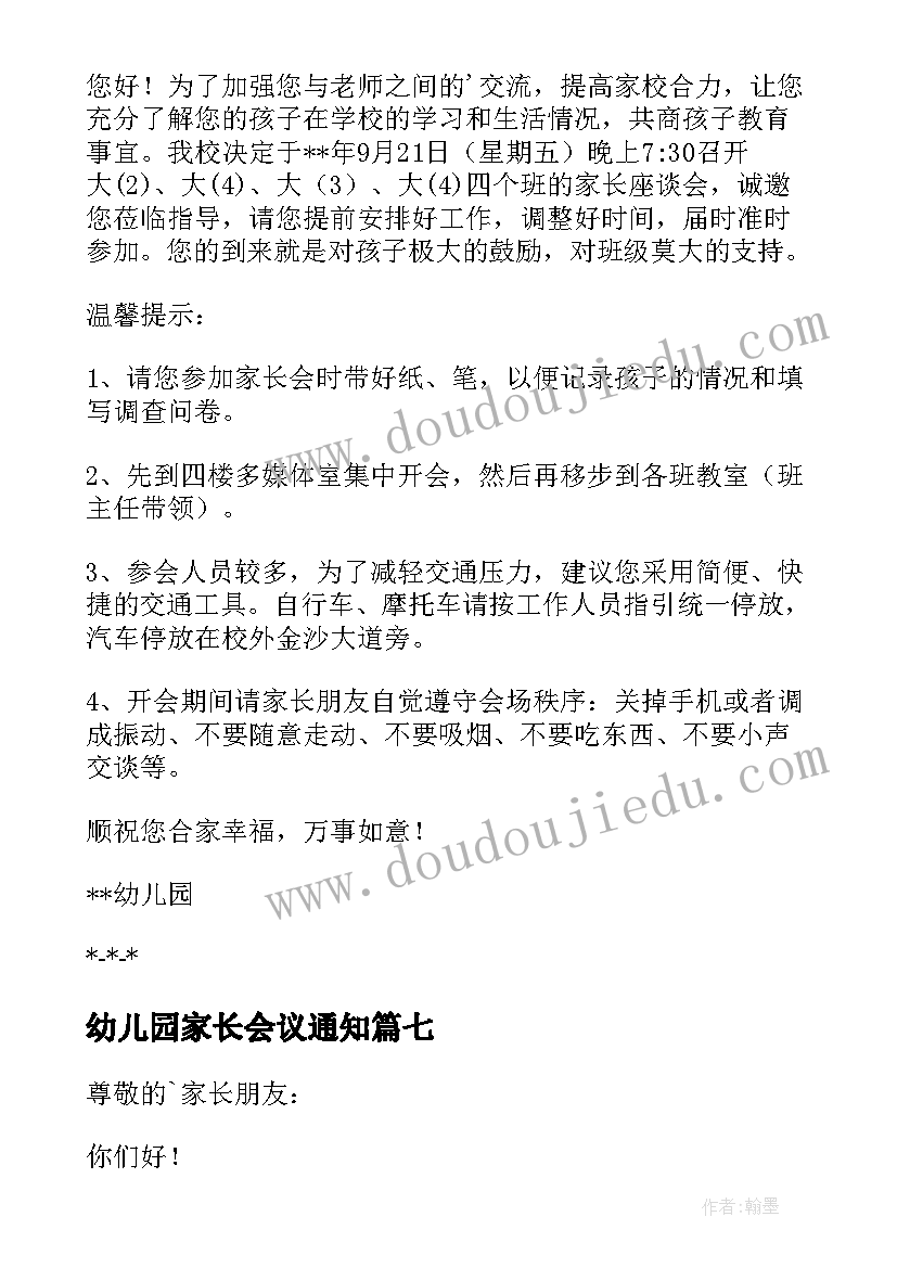 最新幼儿园家长会议通知 幼儿园家长会通知(精选16篇)