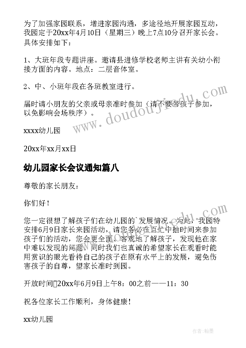 最新幼儿园家长会议通知 幼儿园家长会通知(精选16篇)