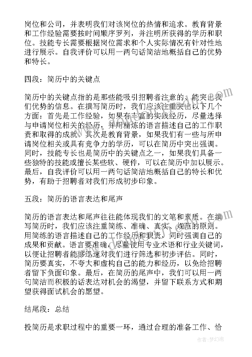 2023年简历好不好(模板10篇)