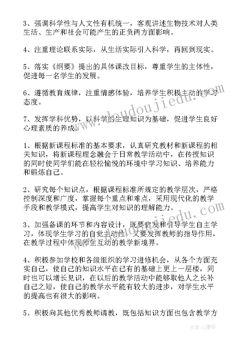 2023年初一生物教学计划(汇总13篇)