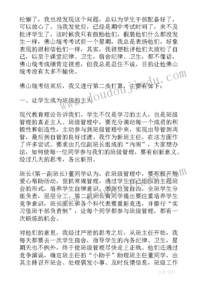 职中心得体会 中职班主任工作总结心得(大全8篇)