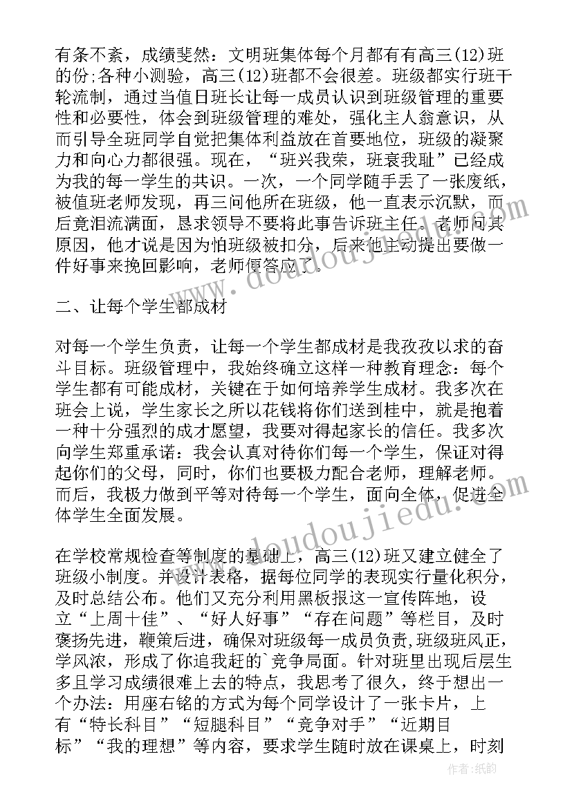 职中心得体会 中职班主任工作总结心得(大全8篇)