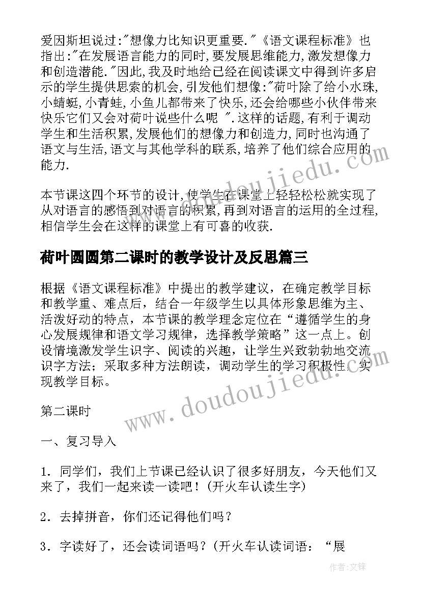 最新荷叶圆圆第二课时的教学设计及反思(优秀8篇)