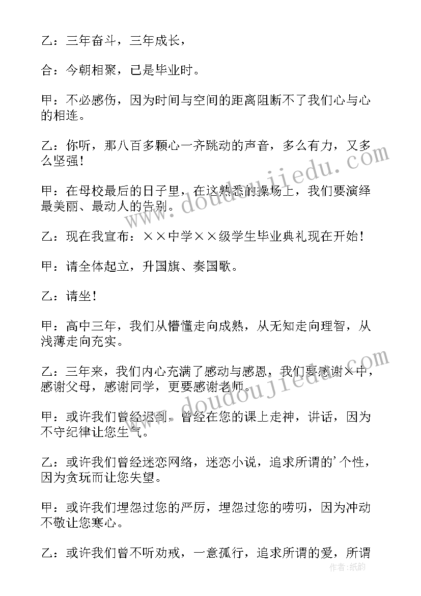 高三毕业晚会开幕词开场白说(实用8篇)