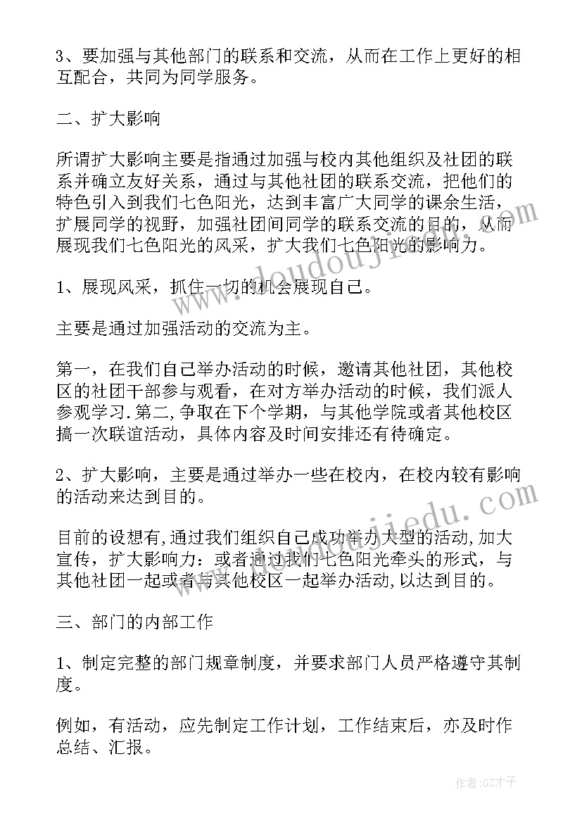 最新大学部门工作计划(精选17篇)