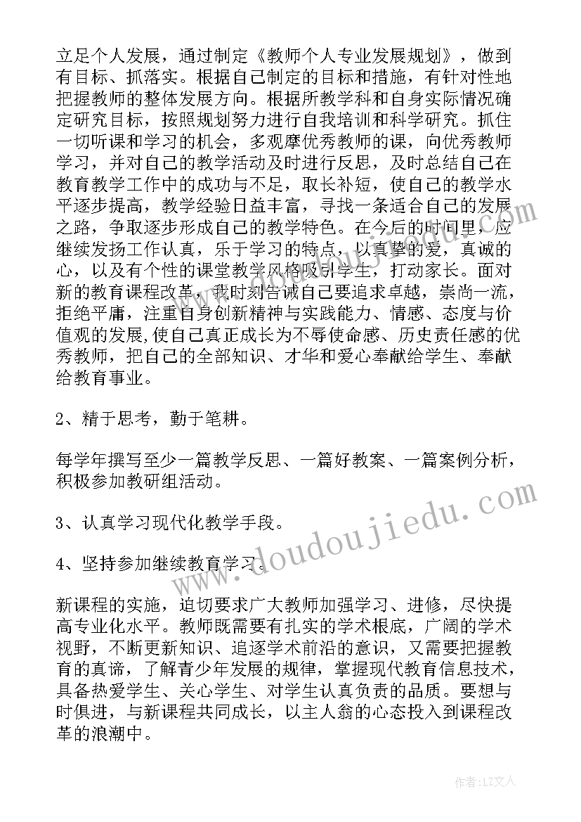 最新教师个人专业能力分析 英语教师个人专业发展计划(优质9篇)