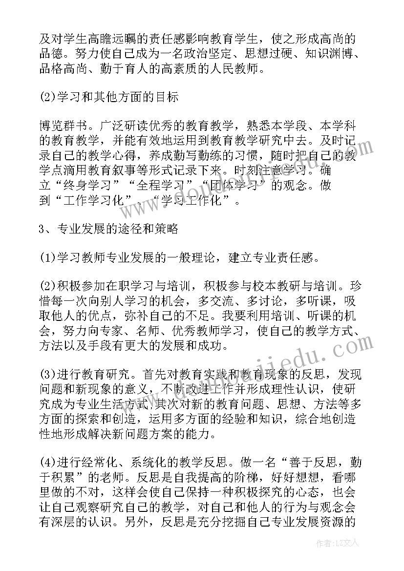 最新教师个人专业能力分析 英语教师个人专业发展计划(优质9篇)