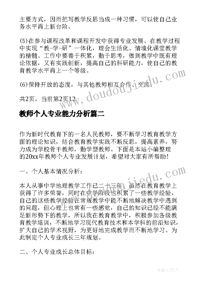 最新教师个人专业能力分析 英语教师个人专业发展计划(优质9篇)