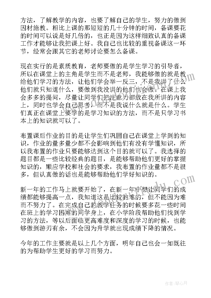 小学自然教师年终工作总结汇报(优质11篇)