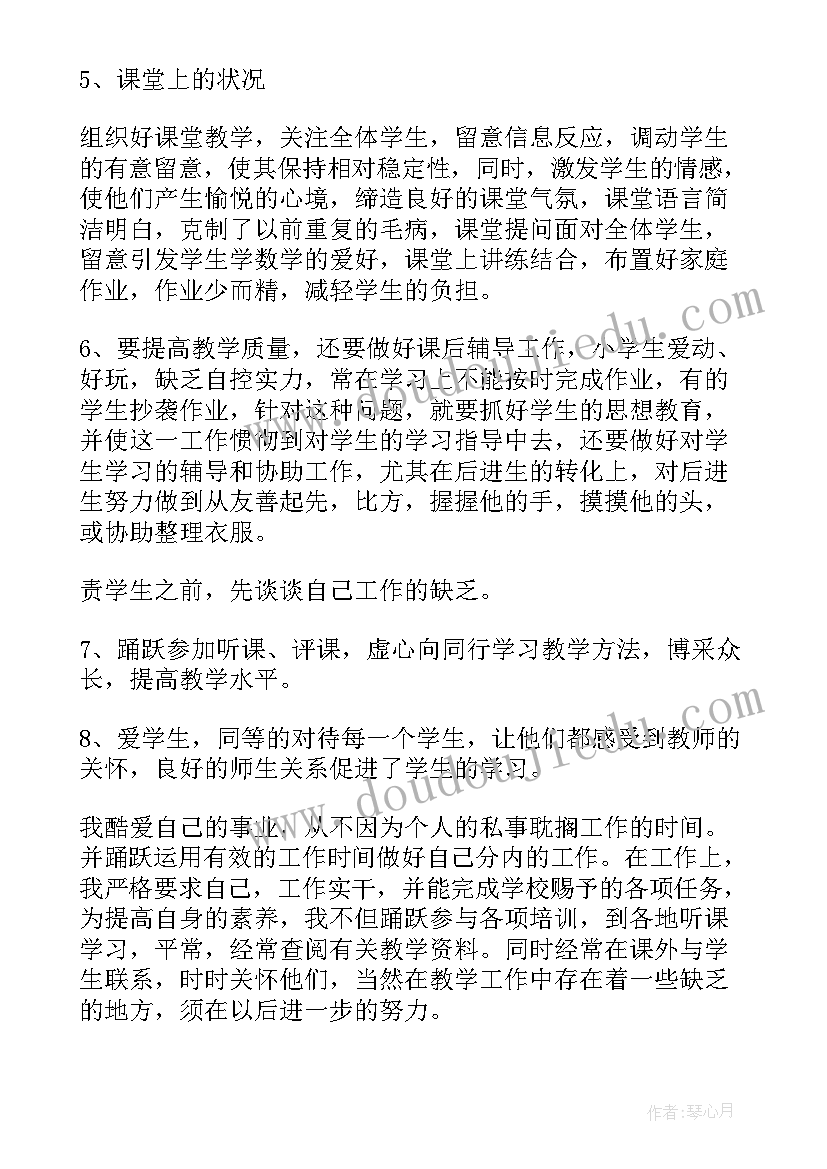 小学自然教师年终工作总结汇报(优质11篇)