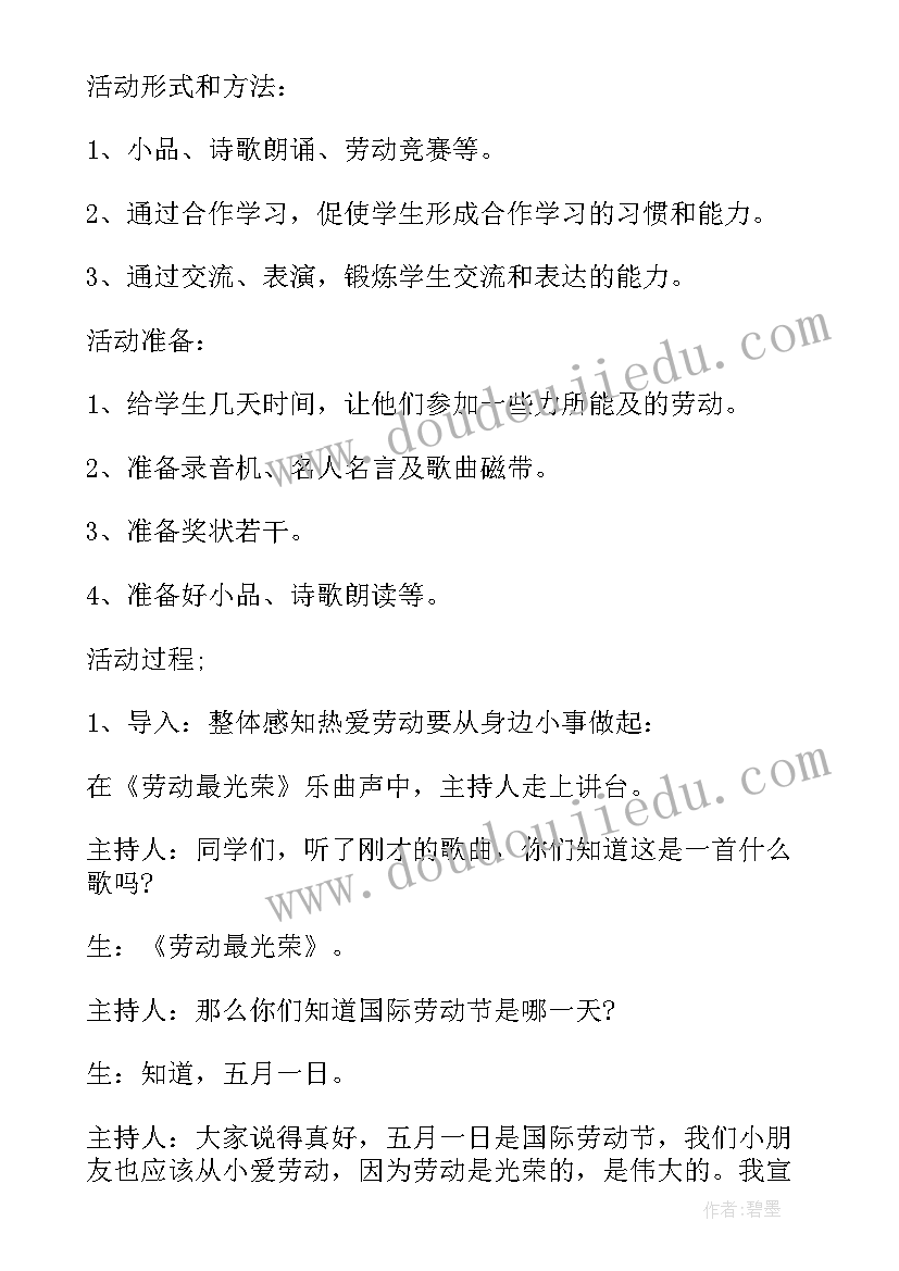 最新爱劳动班会课程教学设计(汇总8篇)