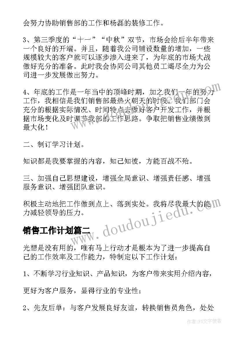 2023年销售工作计划(通用8篇)