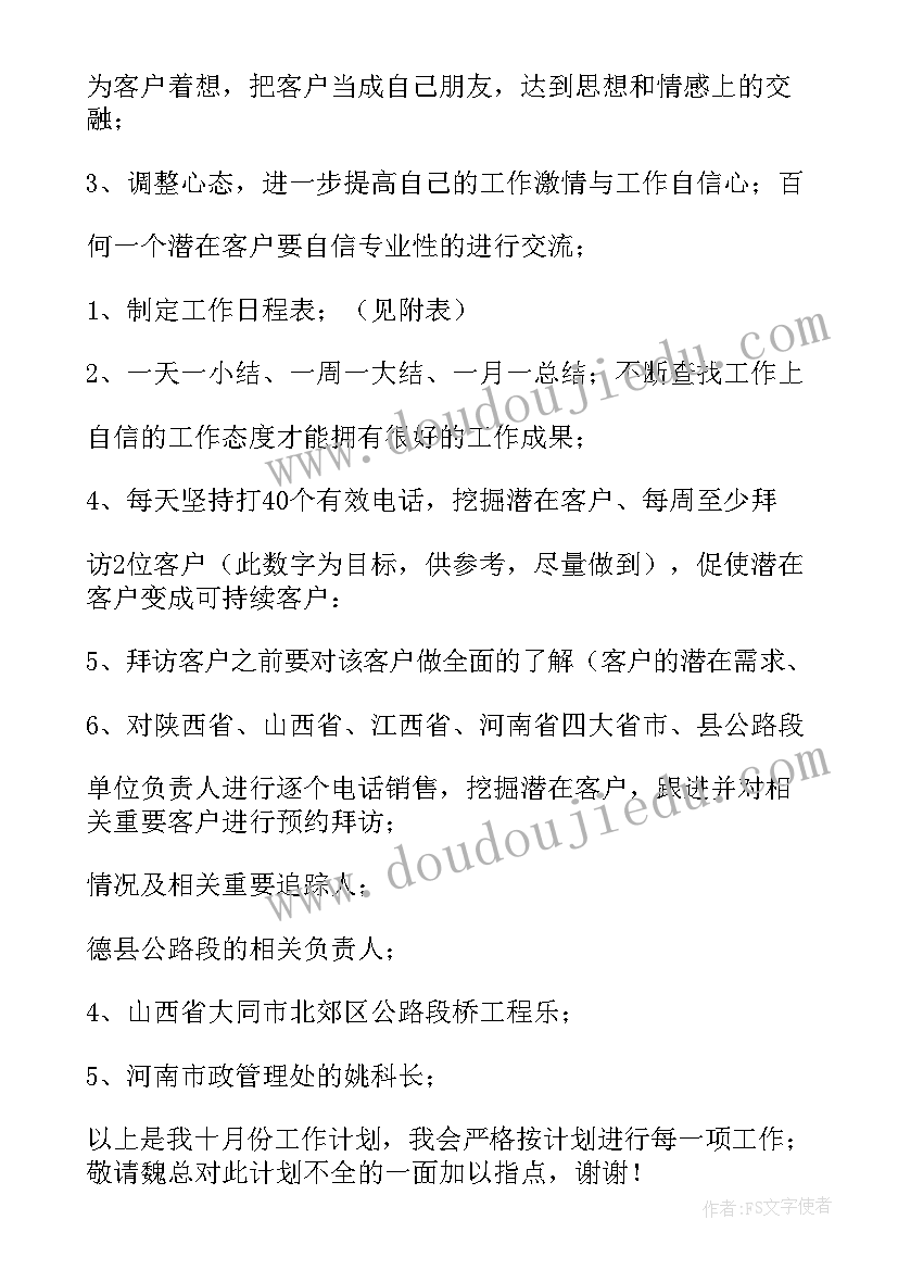 2023年销售工作计划(通用8篇)