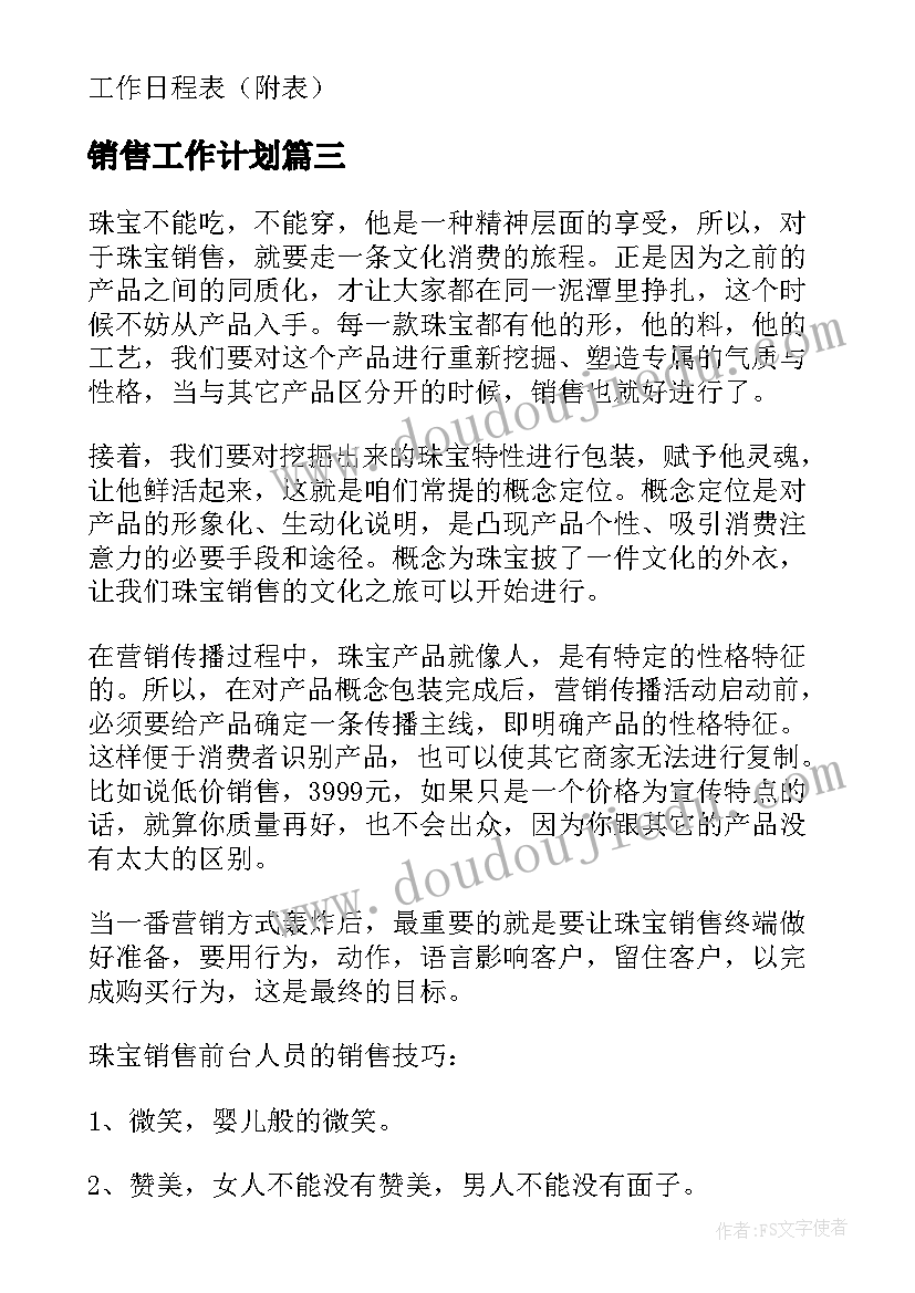 2023年销售工作计划(通用8篇)