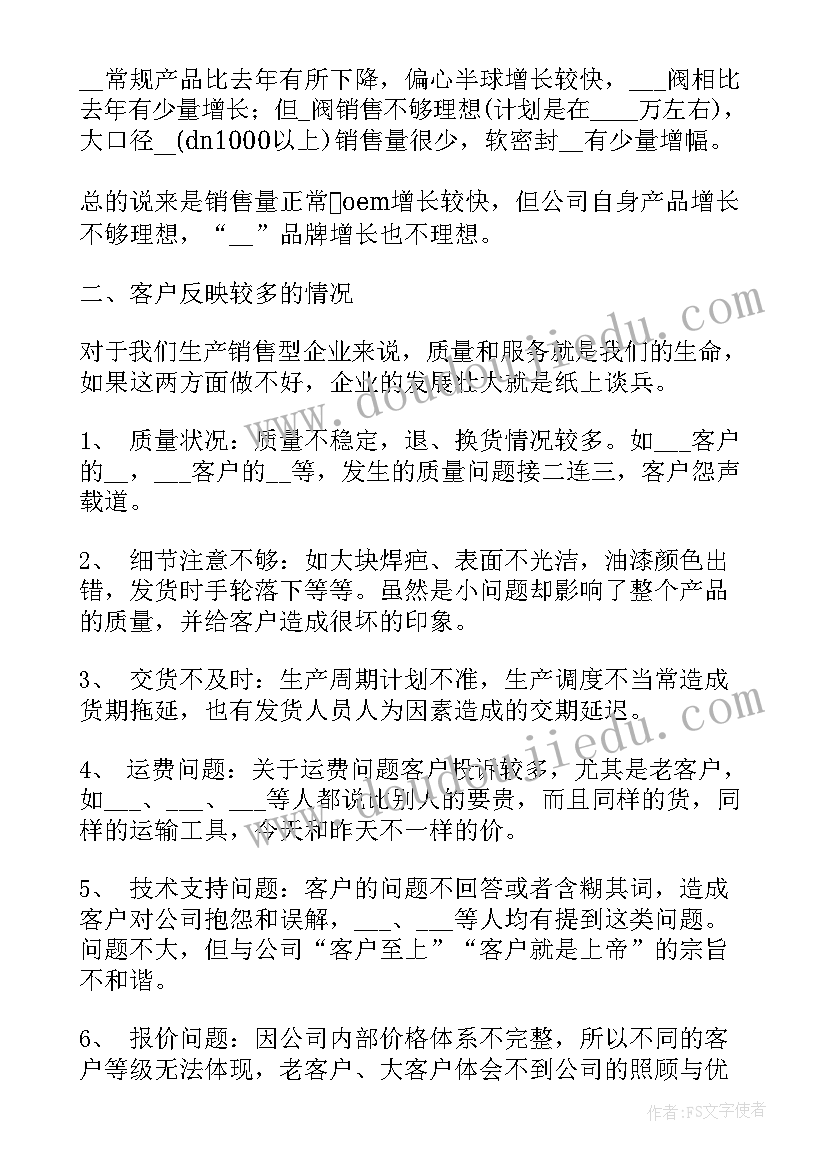 2023年销售工作计划(通用8篇)