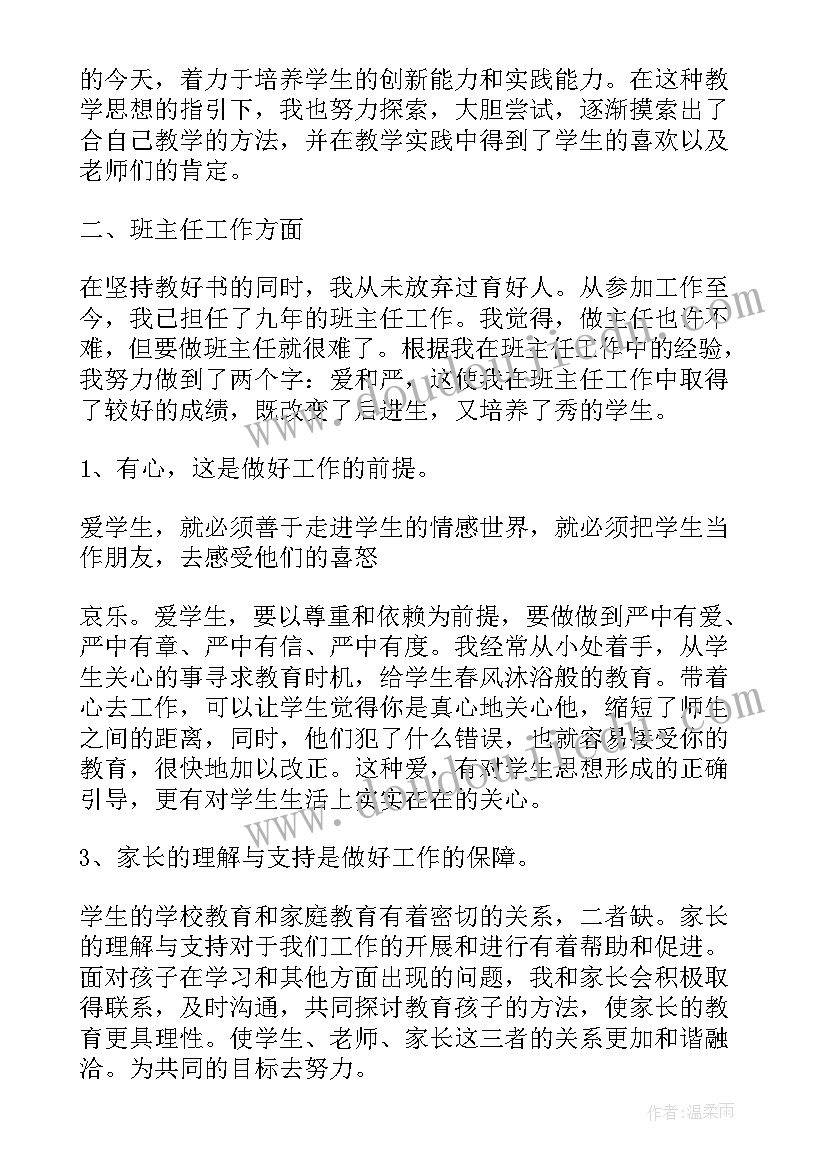 2023年小学语文教师个人述职报告(优质11篇)