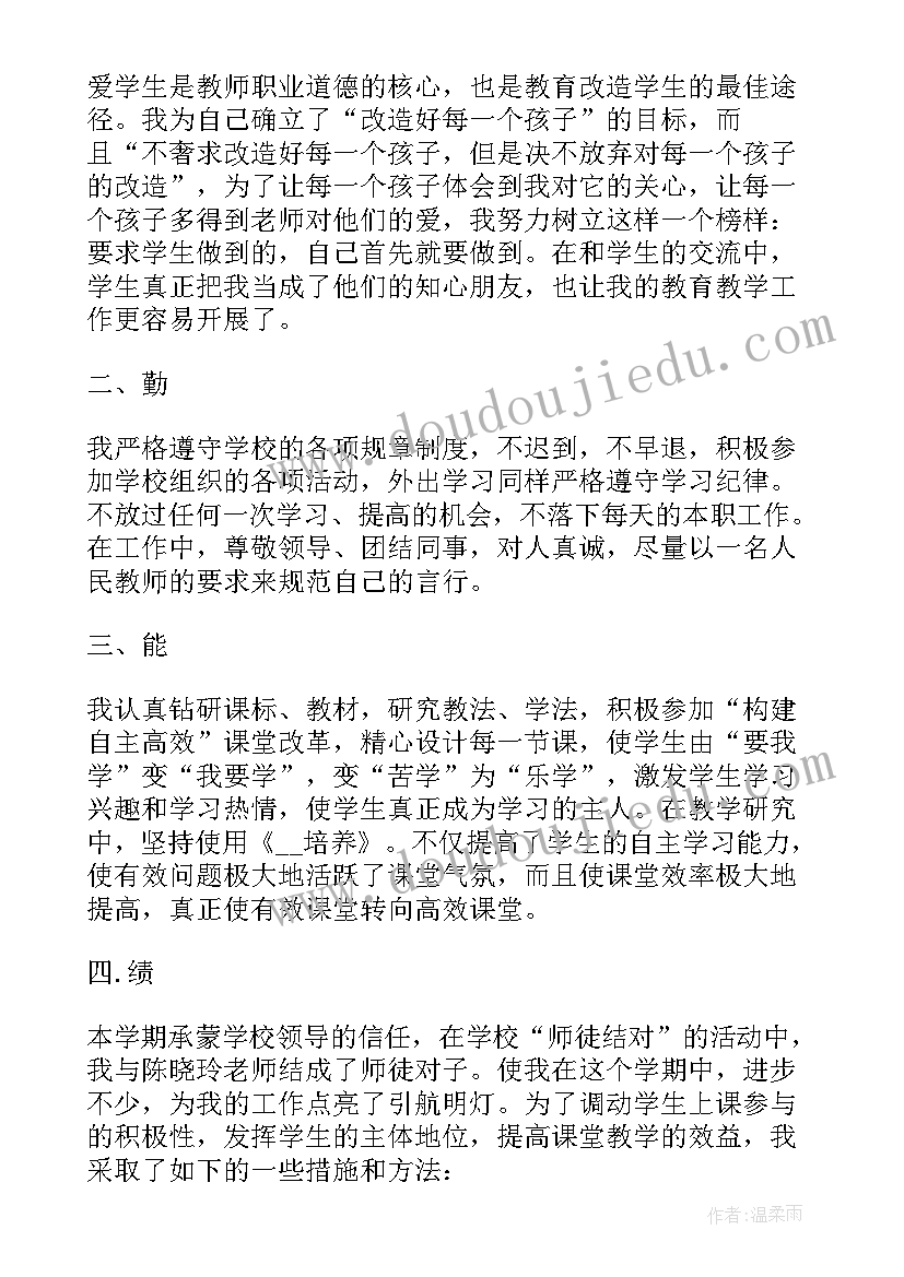 2023年小学语文教师个人述职报告(优质11篇)