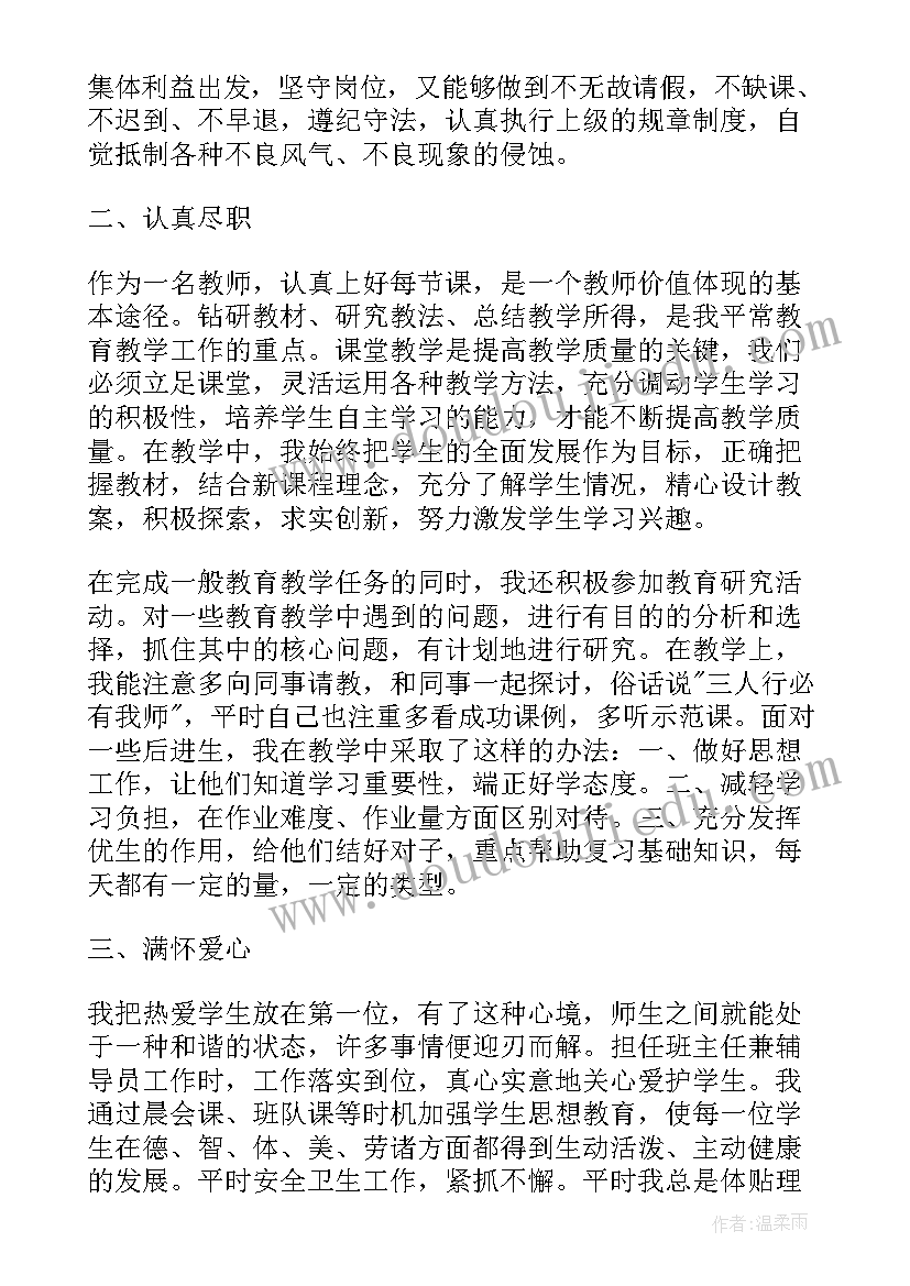 2023年小学语文教师个人述职报告(优质11篇)