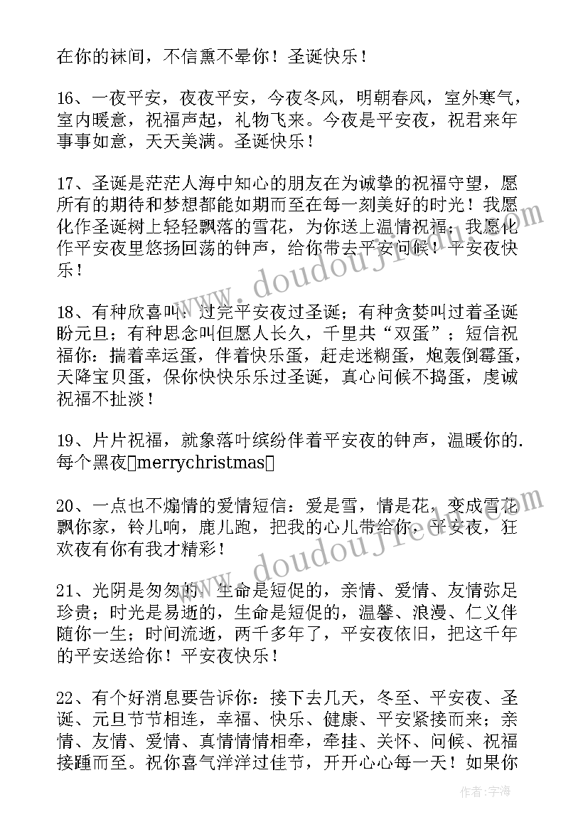 2023年平安夜的祝福语(实用8篇)