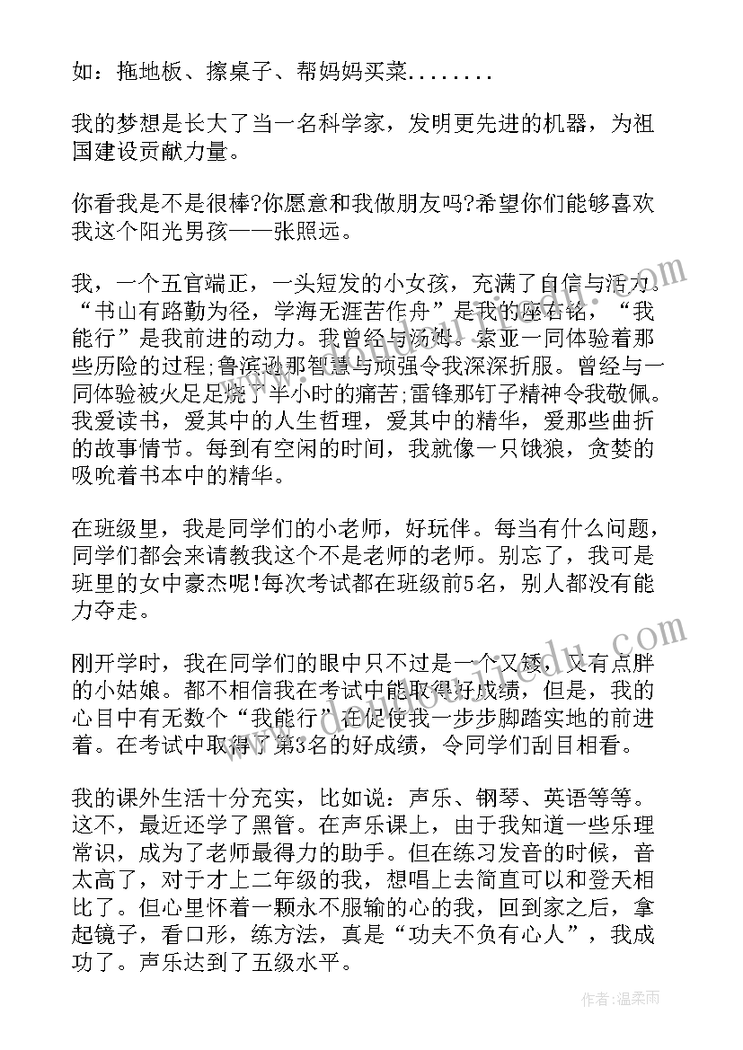 极具特色的自我介绍(汇总6篇)