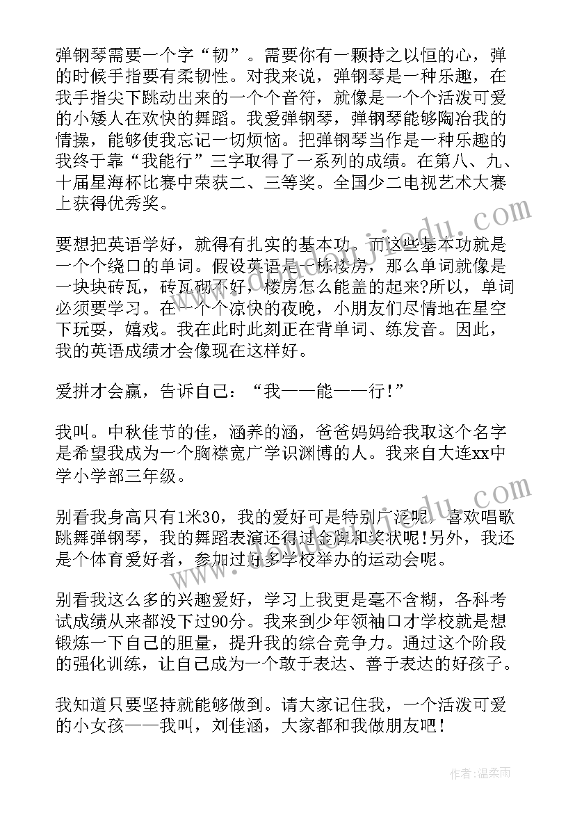 极具特色的自我介绍(汇总6篇)