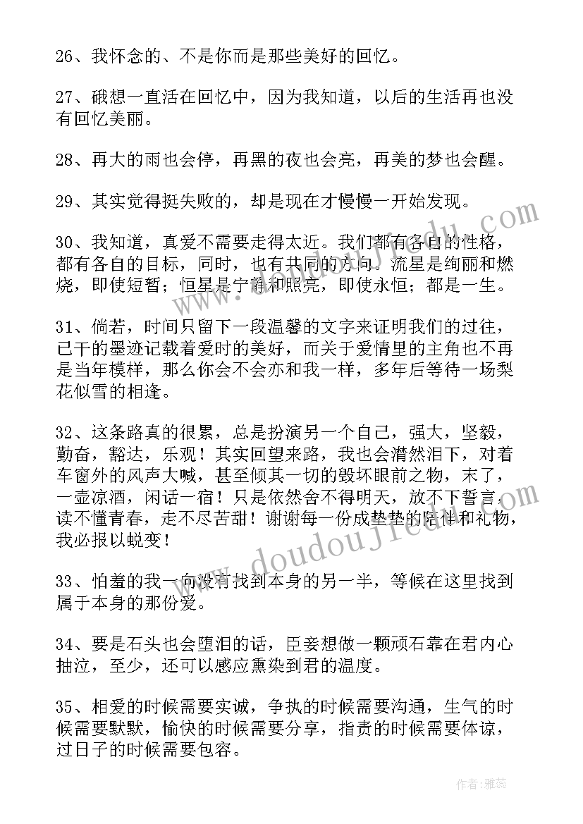 唯美爱情语录短句 经典爱情唯美句子(优质15篇)