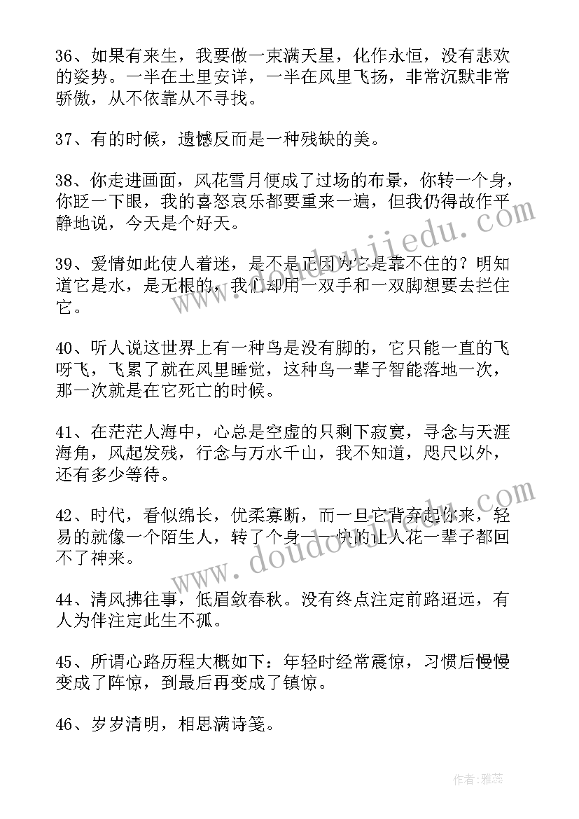 唯美爱情语录短句 经典爱情唯美句子(优质15篇)