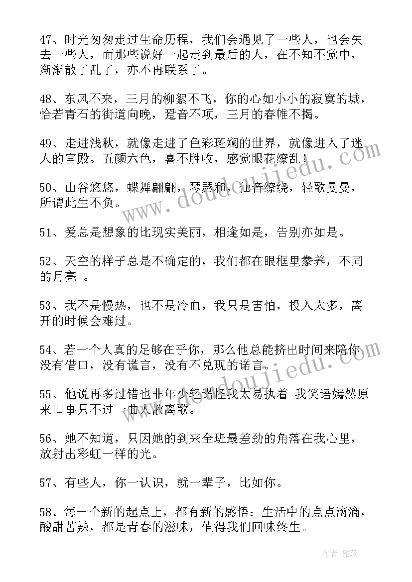 唯美爱情语录短句 经典爱情唯美句子(优质15篇)