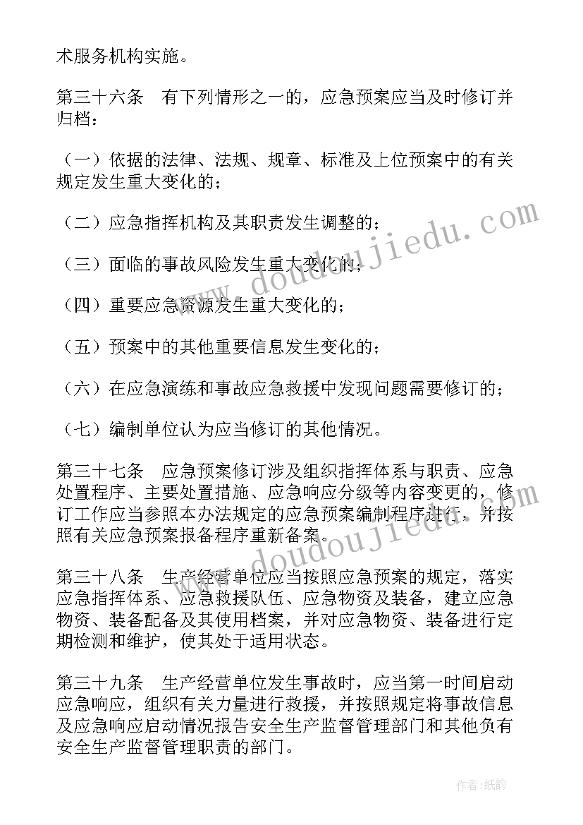 安全事故处理预案和实施方案 生产安全事故应急预案管理办法(大全8篇)