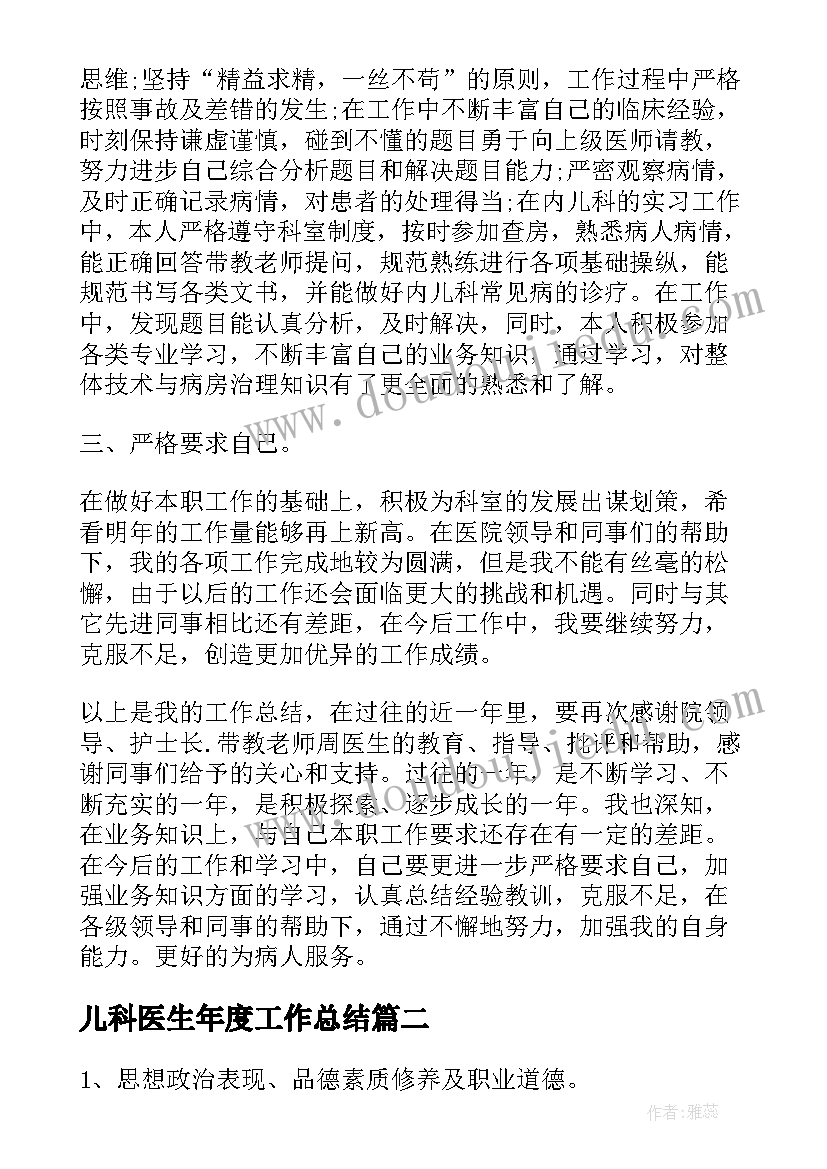 最新儿科医生年度工作总结(大全8篇)