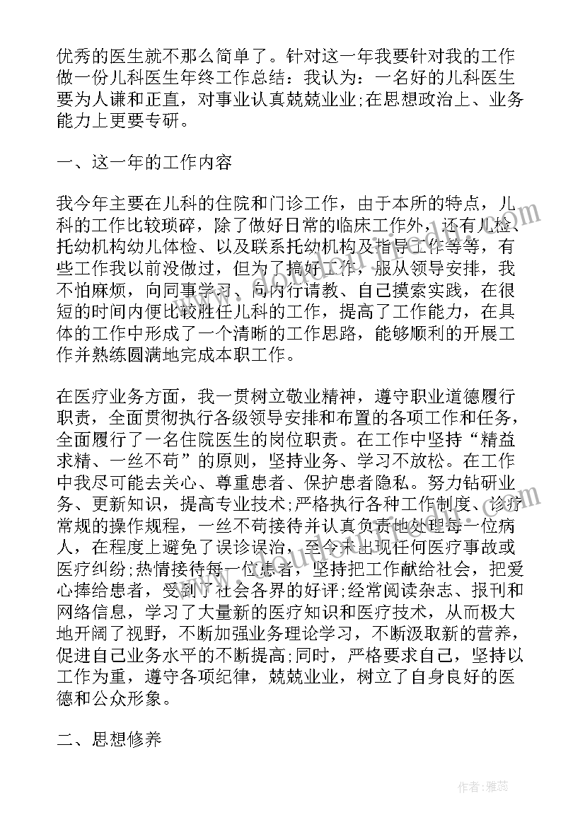 最新儿科医生年度工作总结(大全8篇)