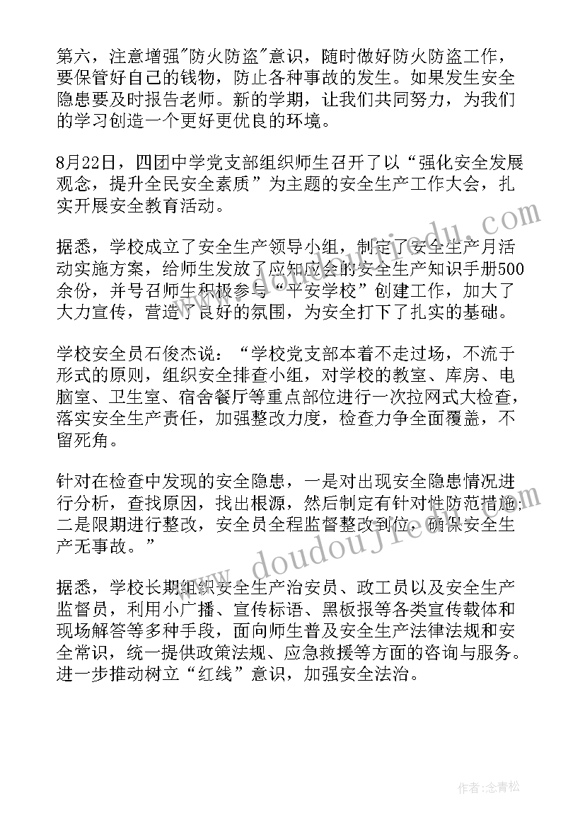 最新开学第一课安全教育教案及反思 开学安全教育第一课的教案(模板9篇)