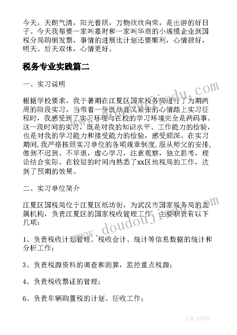 最新税务专业实践 税务专业实习报告版(模板8篇)