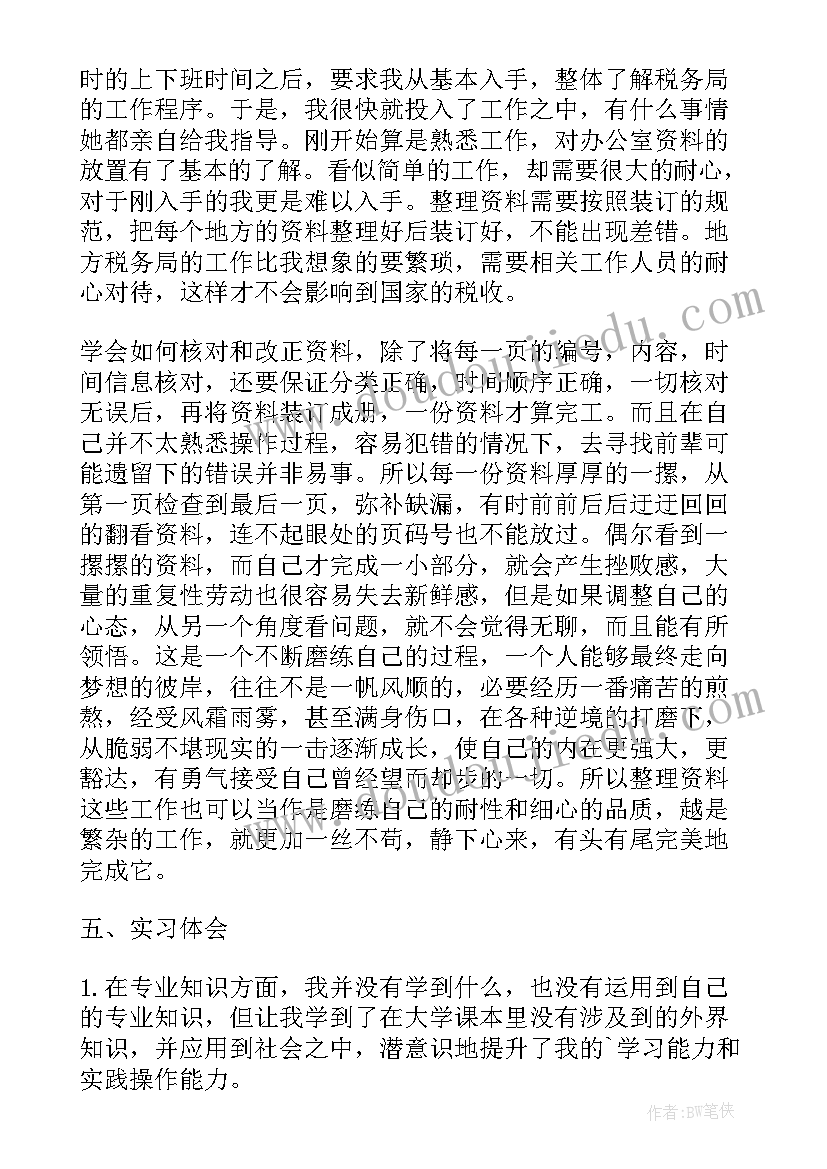 最新税务专业实践 税务专业实习报告版(模板8篇)