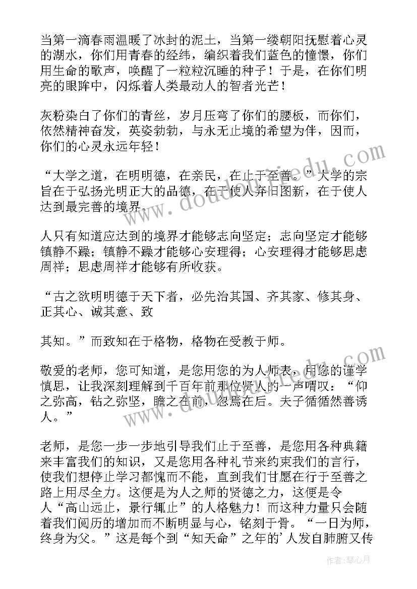 2023年教师节学生发言稿(大全9篇)